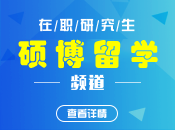 出國(guó)留學(xué)